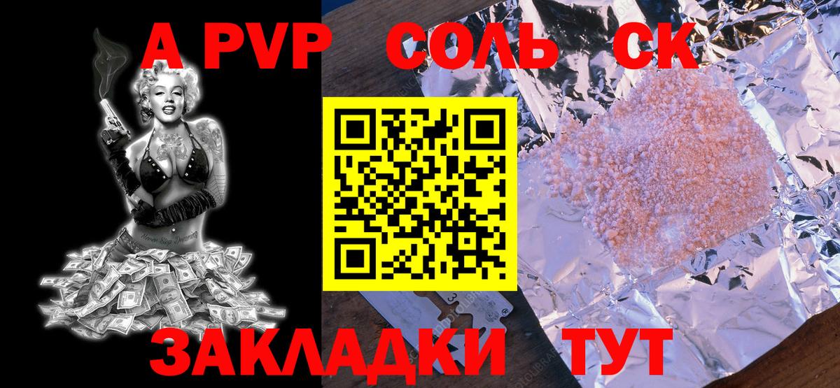 Альфа ПВП мука Новотроицк