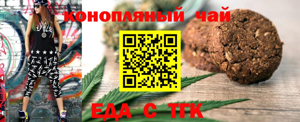 Еда ТГК марихуана  Вход с VPN  Новотроицк 