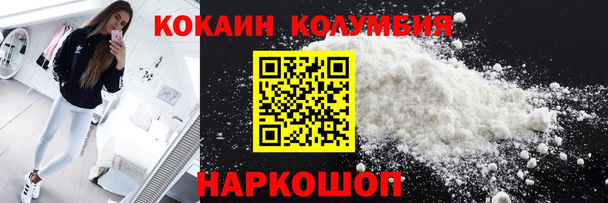 COCAIN FishScale  Вход с VPN  COCAIN Колумбийский  Новотроицк 