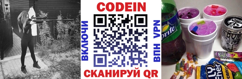 Codein Purple Drank где можно купить наркотик Новотроицк