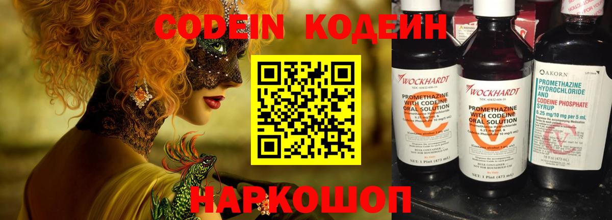 Кодеиновый сироп Lean Purple Drank Новотроицк