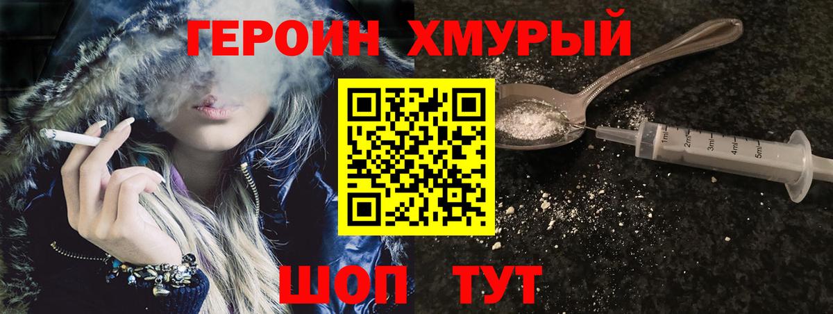 ГЕРОИН VHQ Новотроицк