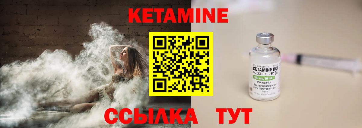 Кетамин VHQ Новотроицк
