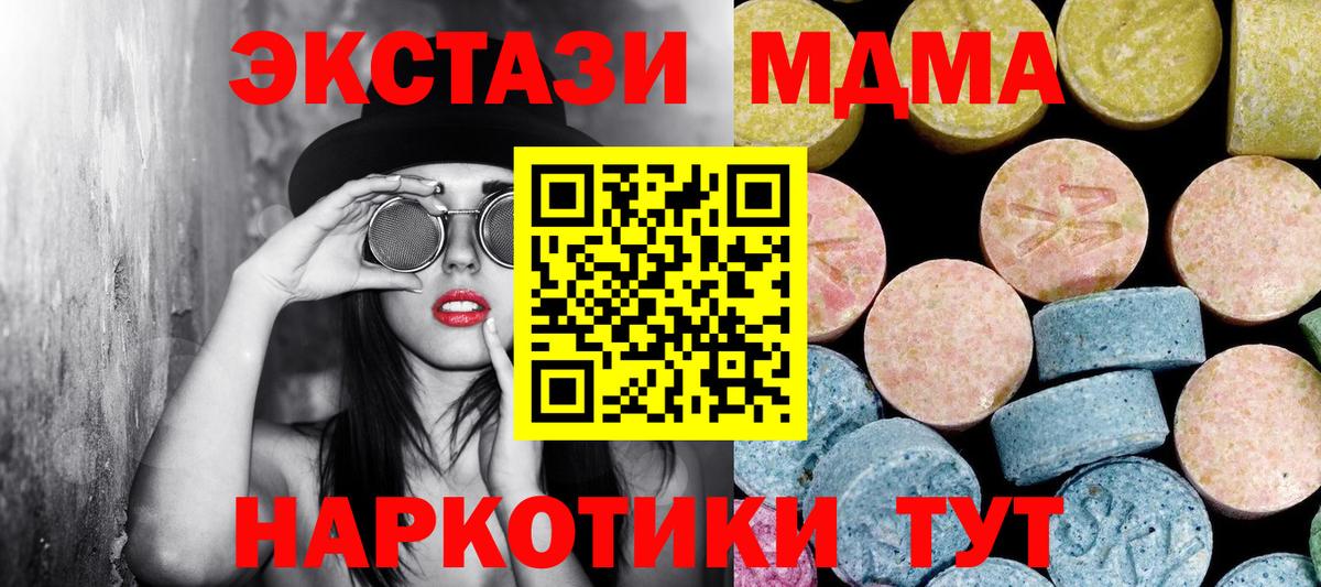 Новотроицк  MDMA кристаллы  Вход с VPN 